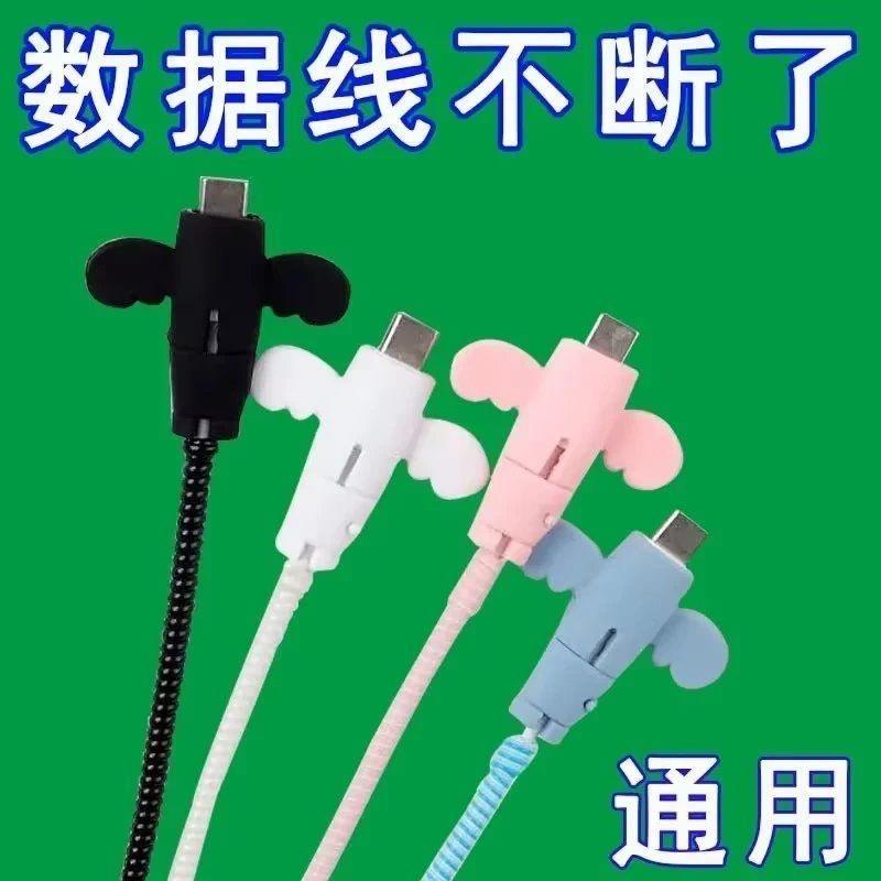小天使数据线保护套头防折断充电线保护套线手机电线接头通用学生