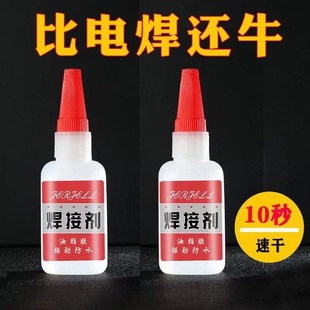 专用抖音同款 比电焊强力胶水家用焊接剂强力胶补鞋 金属木材粘合剂