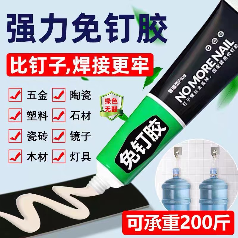 免钉胶强力胶粘墙面厨卫置物架家用卫生间免打孔胶水玻璃胶密封胶