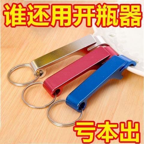 创意开瓶器钥匙扣啤酒开铝合金便携随身铝合金啤酒开瓶器瓶起子