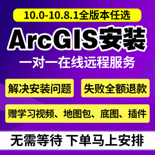 arcgis远程安装10.8/10.7/10.6/10.5/10.3/10.2.2/10.1软件安装