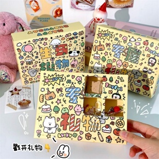 生日礼物洞洞乐盒子专属礼物盲盒ins卡通洞洞戳戳乐惊喜礼物