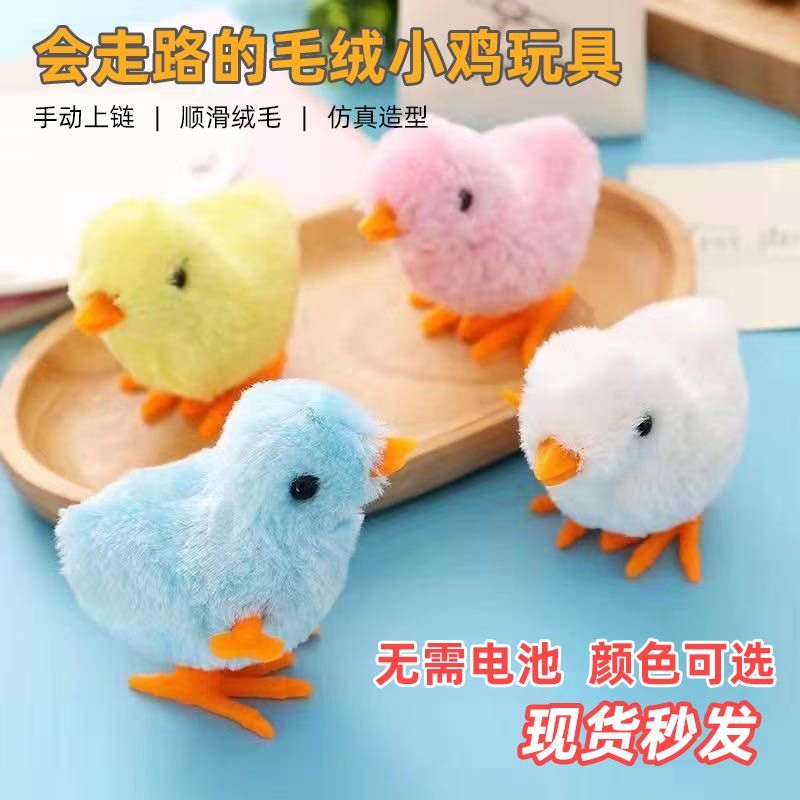 毛絨小雞可愛仿真兒童玩具發條