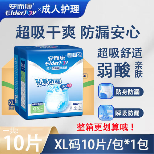 安而康成人拉拉裤内裤型纸尿裤M/L/XL码男女老人产妇尿不湿通用
