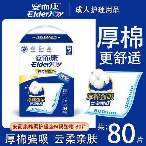 安而康棉柔护理垫加厚