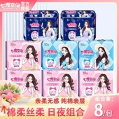 七度空间卫生巾日夜用组合装 优雅丝柔超薄棉透气姨妈巾官方正品