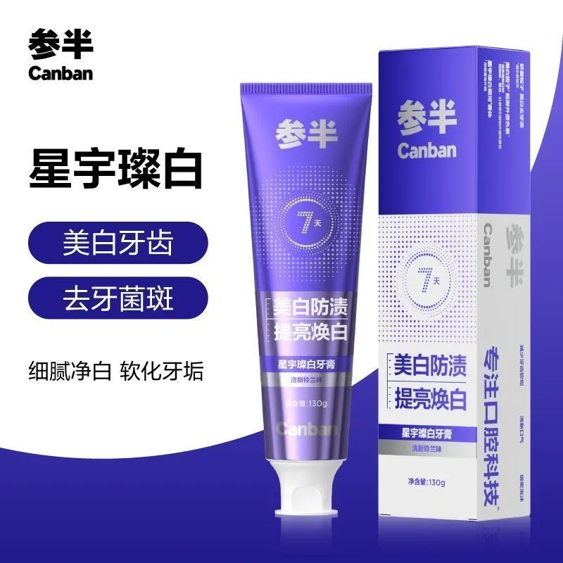 参半牙膏星宇璨白正品牙齿清新口气防渍去黄提亮焕白抖音同款130g