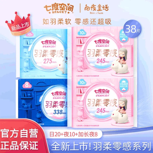 七度空间极薄羽柔零感卫生巾棉柔贴身日夜用姨妈巾组合装超薄透气