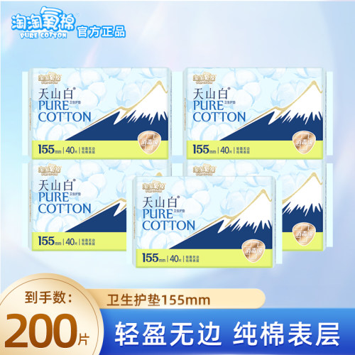 淘淘氧棉日用卫生巾护垫155mm5包200片消毒级轻薄量少官方旗舰店