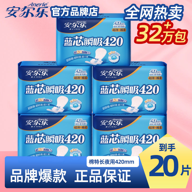 安尔乐旗舰店正品蓝芯夜用420mm卫生巾少女姨妈巾超薄防漏组合,洗护清洁剂/卫生巾/纸/香薰,卫生巾,淘宝优惠券,粉丝福利购,淘宝优惠卷