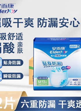 安而康成人拉拉裤老年人男女用内裤式纸尿裤透气防漏M-XL码可选