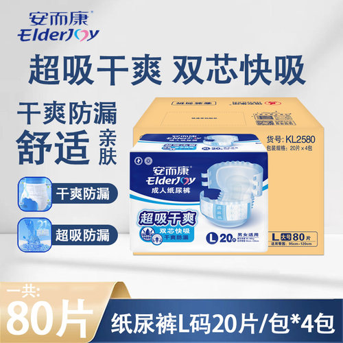 安而康成人纸尿裤超吸干爽尿不湿老人产妇一次性尿布湿M/L/XL码
