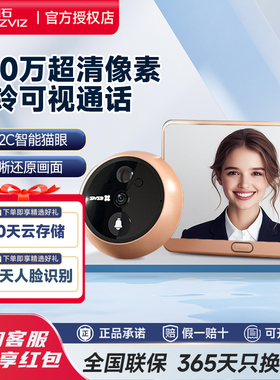 海康威视旗下萤石DP2C可视门铃智能猫眼监控家用手机远程摄像门镜
