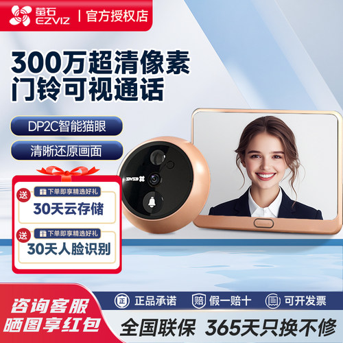 海康威视旗下萤石DP2C可视门铃智能猫眼监控家用手机远程摄像门镜