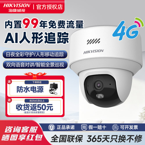 海康威视Y2室内4G对讲摄像头