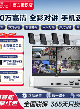 海康威视萤石y5监控硬盘录像机套装poe全套高清家用室外摄像头