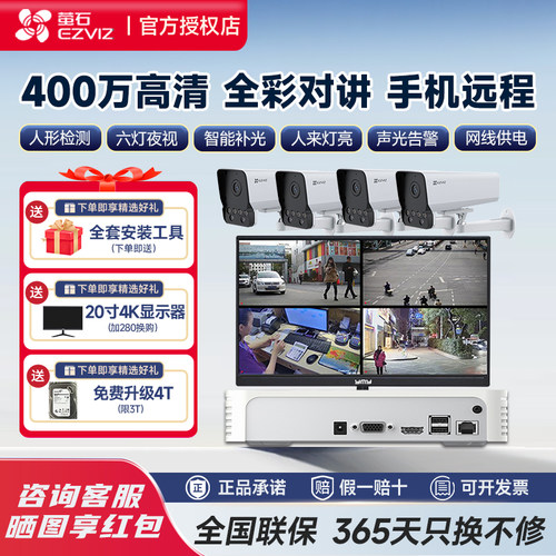 海康威视萤石y5监控硬盘录像机套装poe全套高清家用室外摄像头