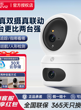 萤石H7C双摄监控摄像头H6C家用手机远程高清无线远程莹石云摄影头