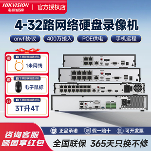 海康威视4 16路监控硬盘录像机NVR商用poe视频监控存储器主机