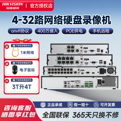 海康威视监控硬盘NVR录像机