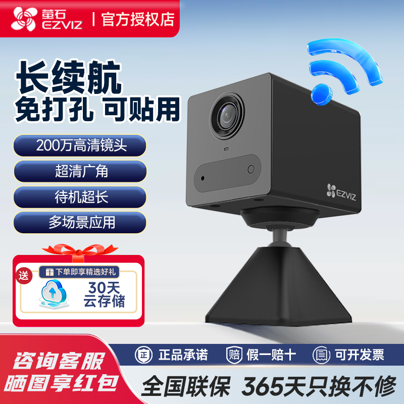 萤石云摄像头CB2家用室内手机远程无线WiFi充电款电池监控摄影头