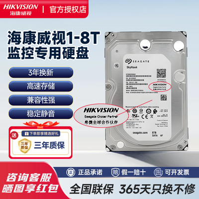 海康威视希捷机械硬盘录像机专用 1TB 2T 4T 6T 8T监控级存储硬盘
