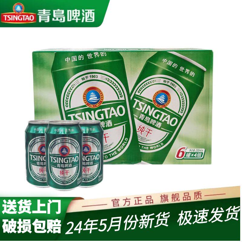 青岛啤酒经典10度纯干 330ml*24罐整箱装 口味干爽