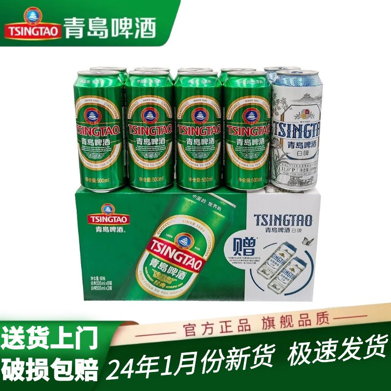 青岛啤酒经典500ml*8罐+全麦白啤500ml*2罐 整箱装