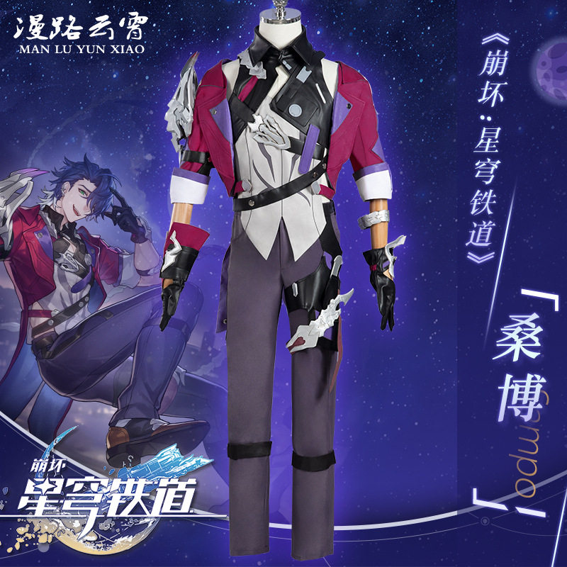 漫路云霄游戏崩坏星穹铁道桑博同款cos服动漫游戏cosplay男装