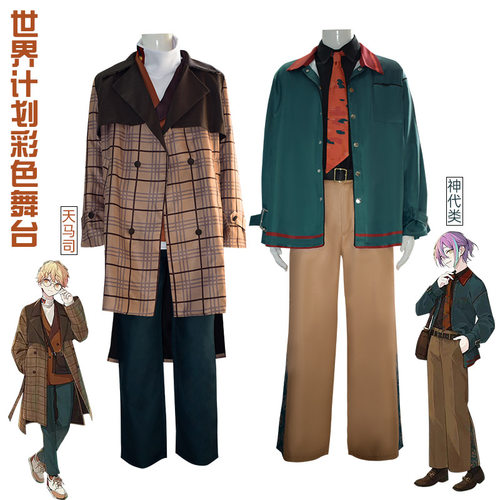 世界计划彩色舞台cos服草薙宁宁神代类天马司凤笑梦cosplay服全套