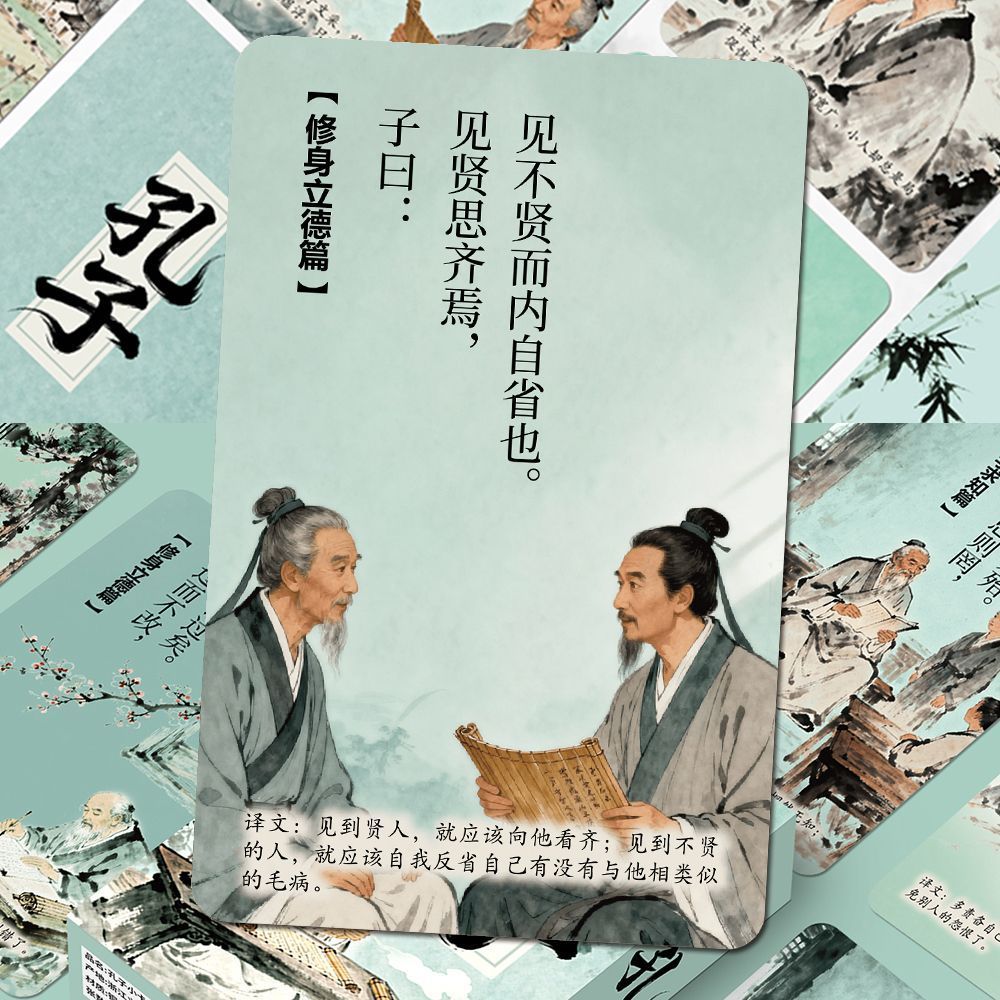 孔子论语国学名言小卡