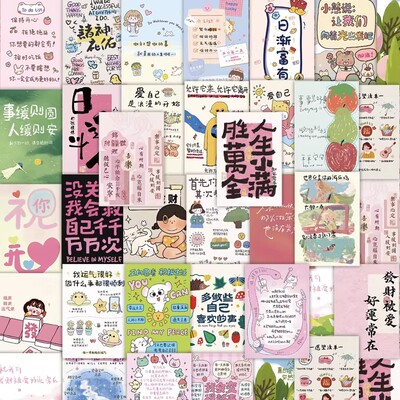 正念积极心理暗示励志语录贴纸