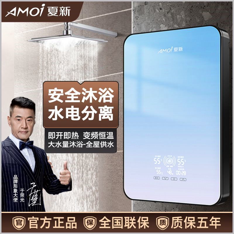 夏新即热式电热水器家用智能恒温热器速热快速家用沐浴洗澡小型加