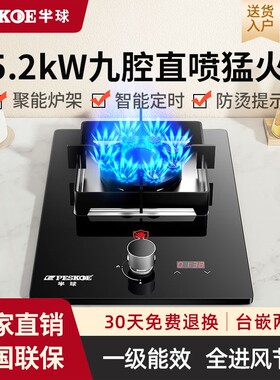 半球煤气灶单灶家用液化气台嵌式气灶天然气猛火灶节能单眼炉具燃
