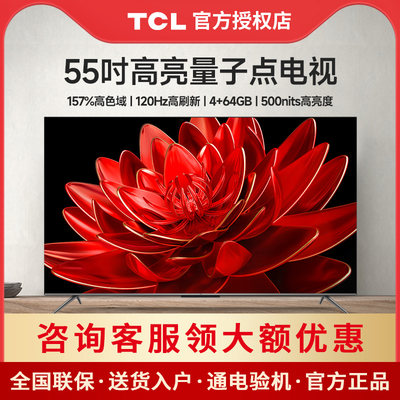 TCL 55T8G Max 55英寸QLED量子点超高清智能网络平板电视