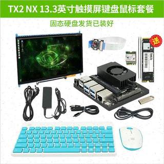 NVIDIAg英伟达JetsonTX2NX开发板套件AI人工智能深度学