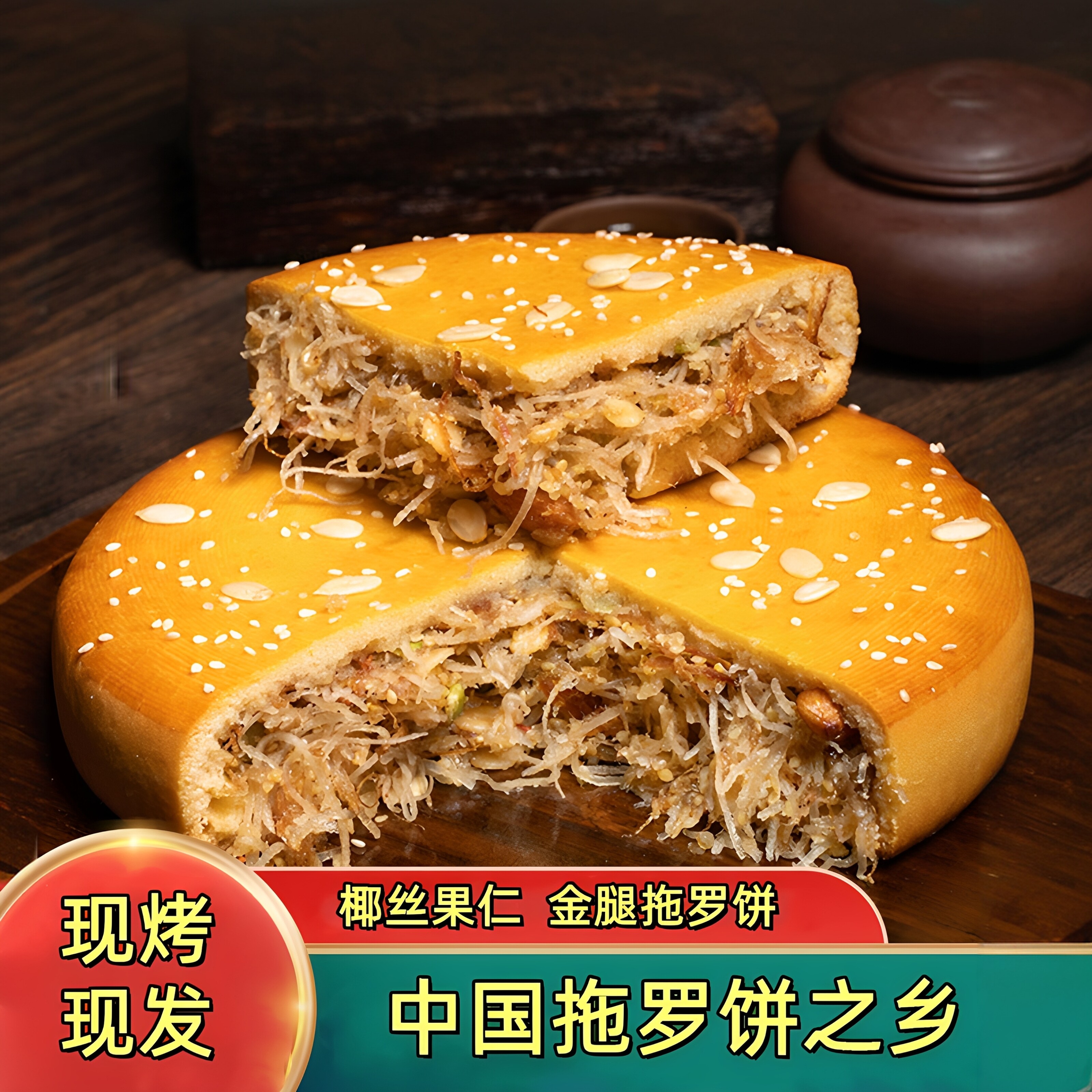 杏芳村化州正宗广式拖罗饼礼盒