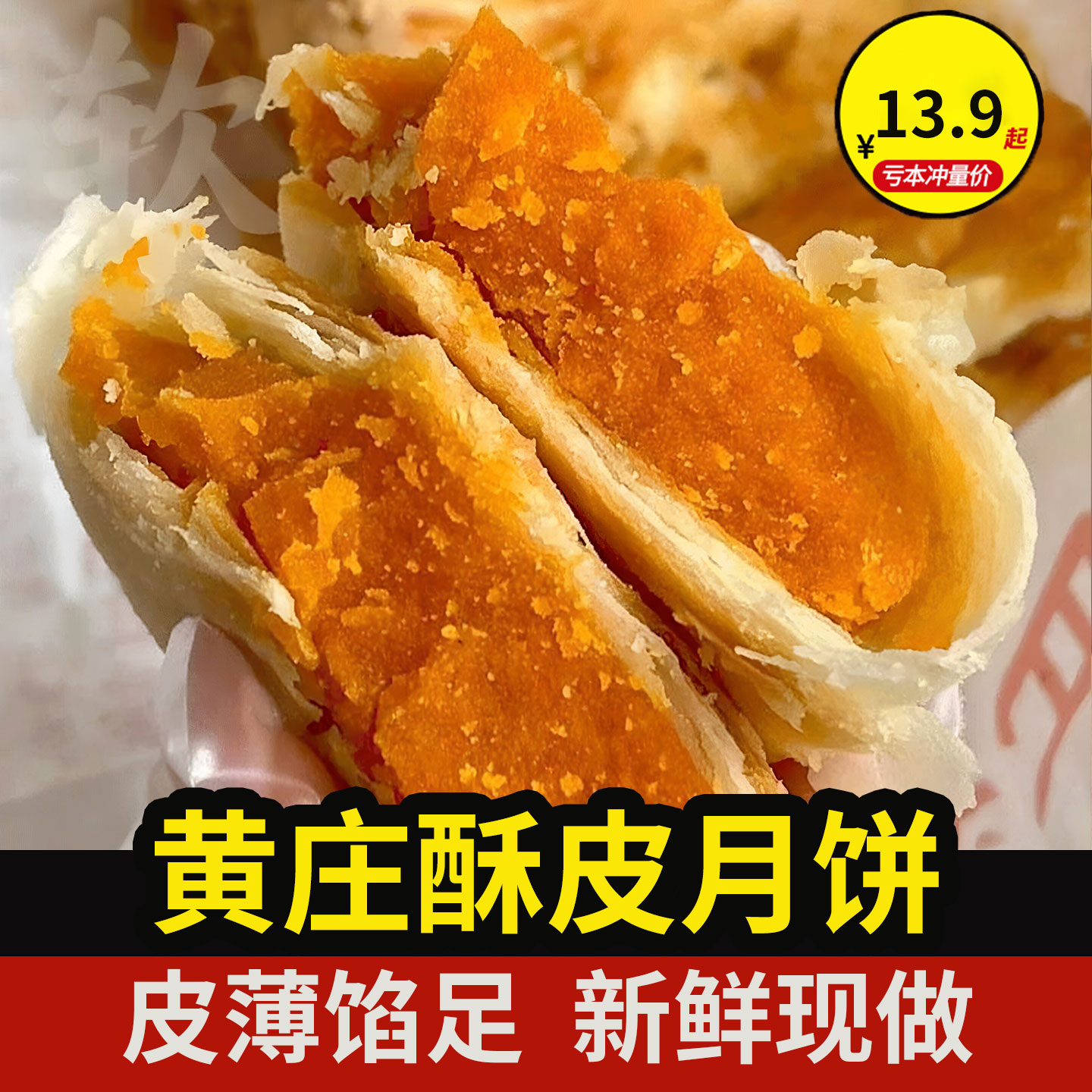 正宗黄庄月饼河北特产蛋黄酥饼板栗糕点老式传统手工黄庄酥皮月饼