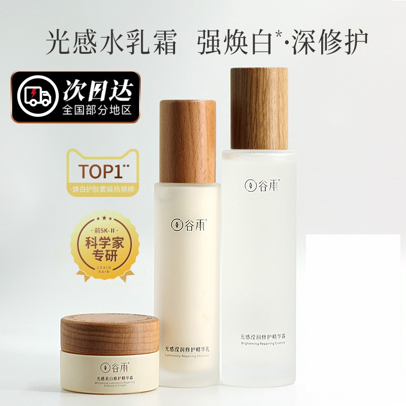 谷雨光感水乳套装美白奶罐保湿补水淡斑护肤品正品官方旗舰店官网高性价比高么？