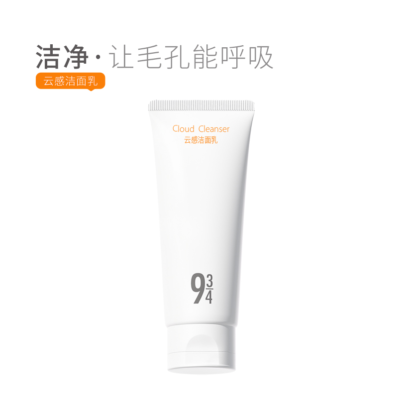 943/934氨基酸洗面奶云感洁面乳清洁敏感肌温和男女用正品