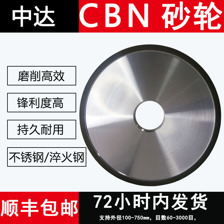 立方氮化硼砂轮淬火钢