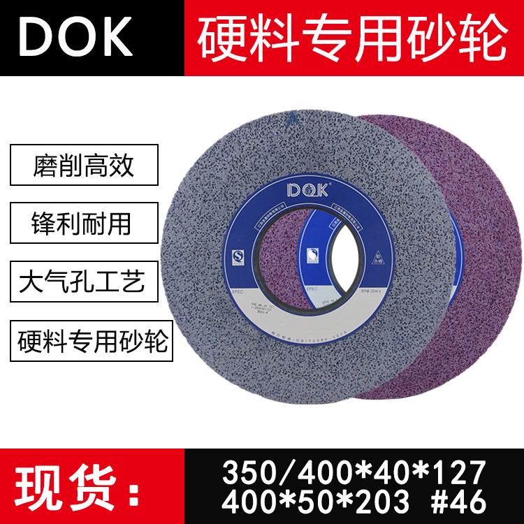 热处理模具钢专用砂轮