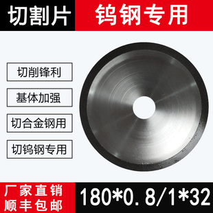 钨钢切割片树脂结合剂加强加硬180*1*32合金钨钢专用金刚石切割片