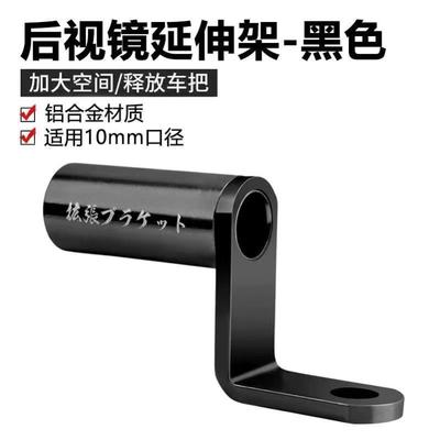 铝合金支架摩托车后视镜座连接手机支架伸展杆电动车扩展架通用新