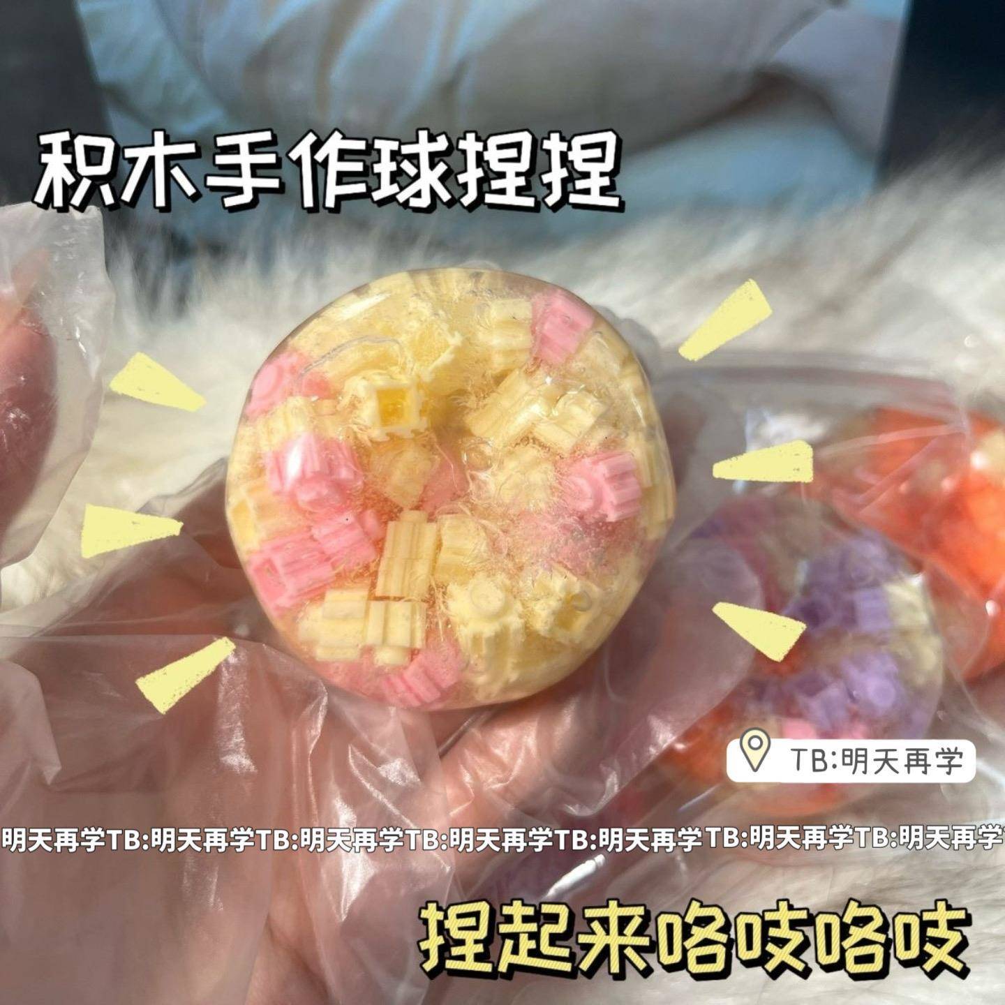 小红书同款积木手作球捏捏手工超软可塑声控减压捏捏乐玩具解压球
