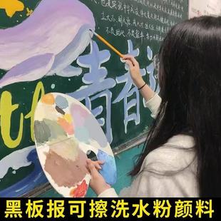 黑板报颜料可擦水粉颜料黑板报可水洗学生练习美术画画工具作业用