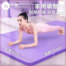 中欧瑜伽垫子加厚防滑女初学者加宽加长家用无毒地垫男运动健身垫