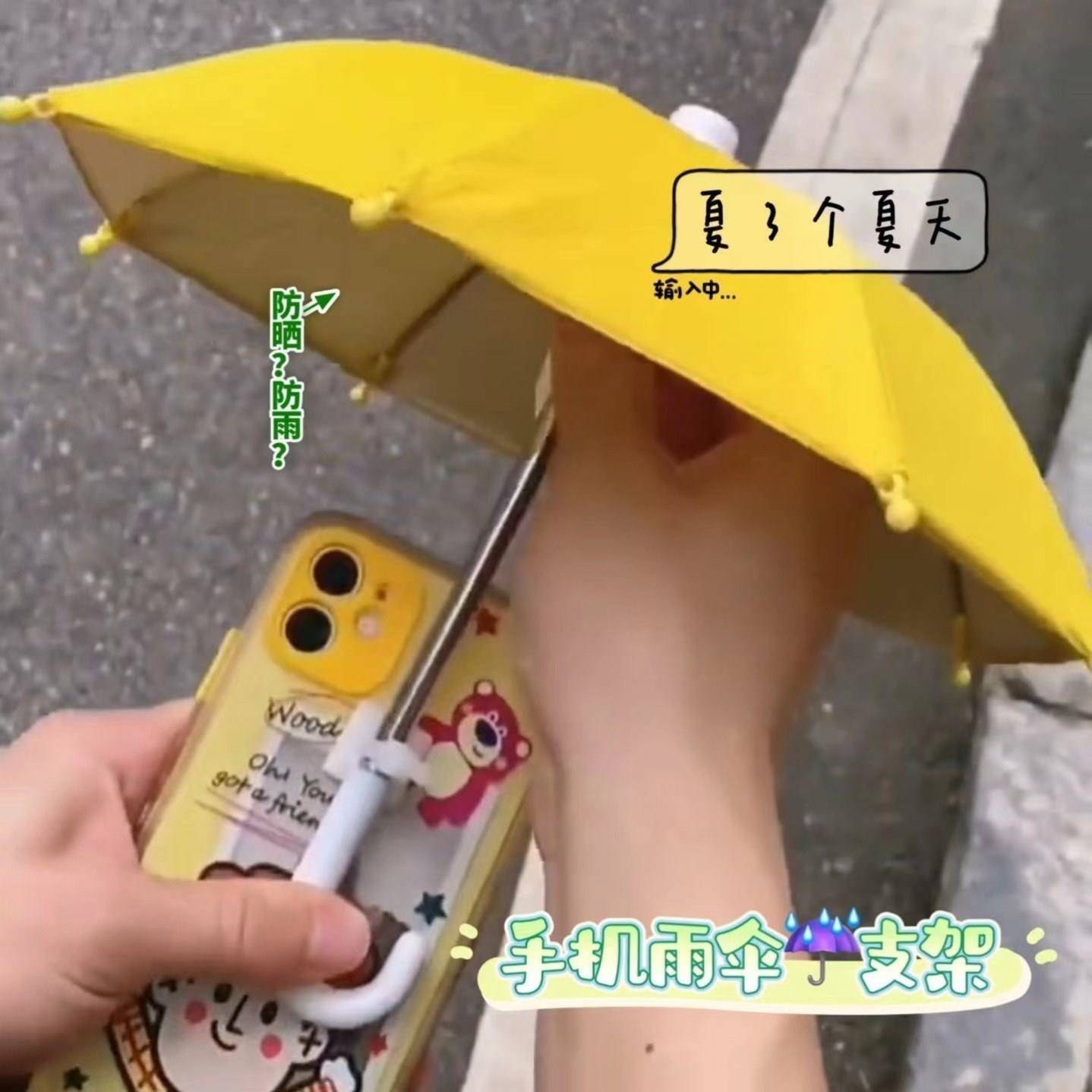 手机遮阳神器外卖手机小雨伞电动车手机机支架挡雨防雨神器可爱