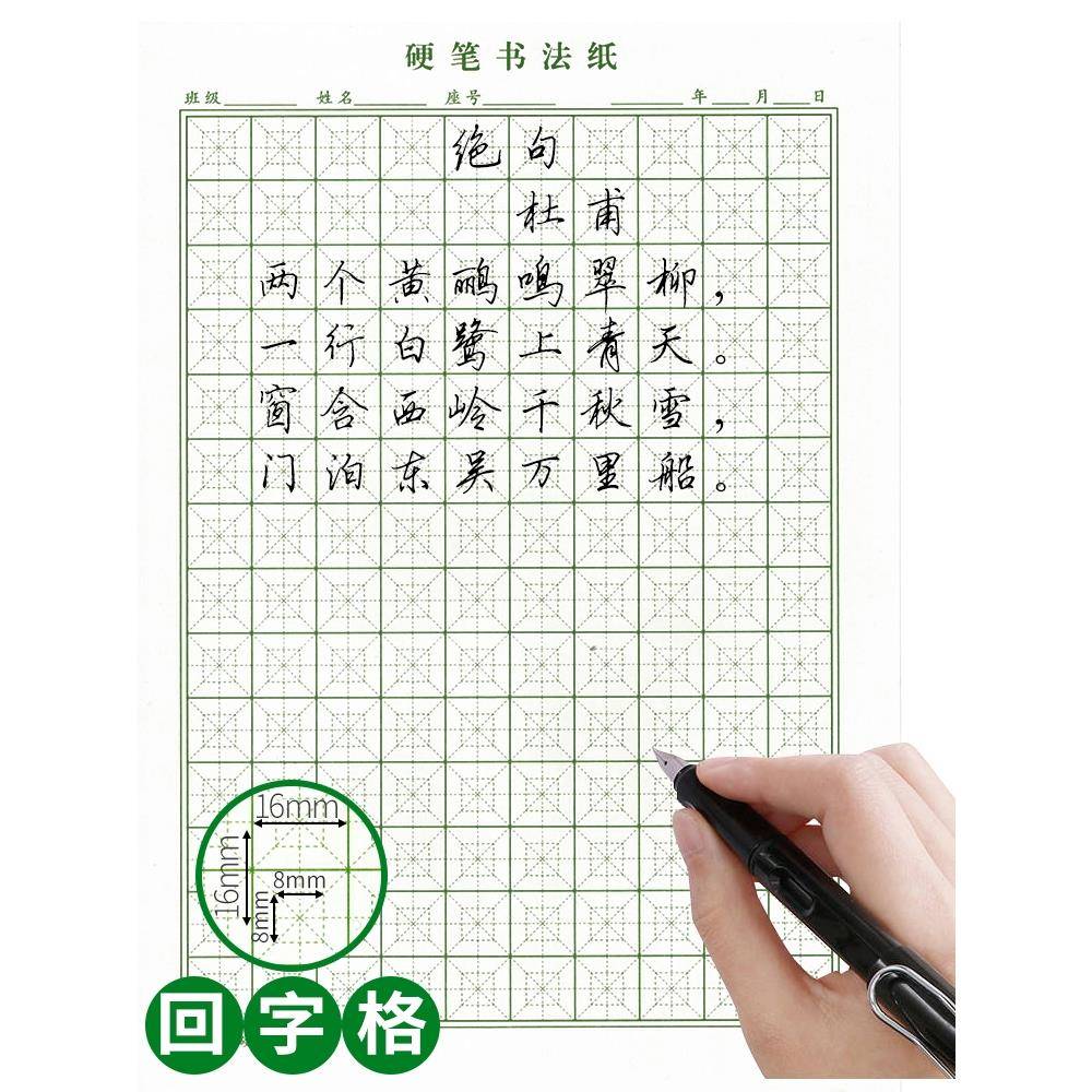 王学臣中宫格练字教材硬笔书法作品纸练字帖成人凹凸楷书井字格本