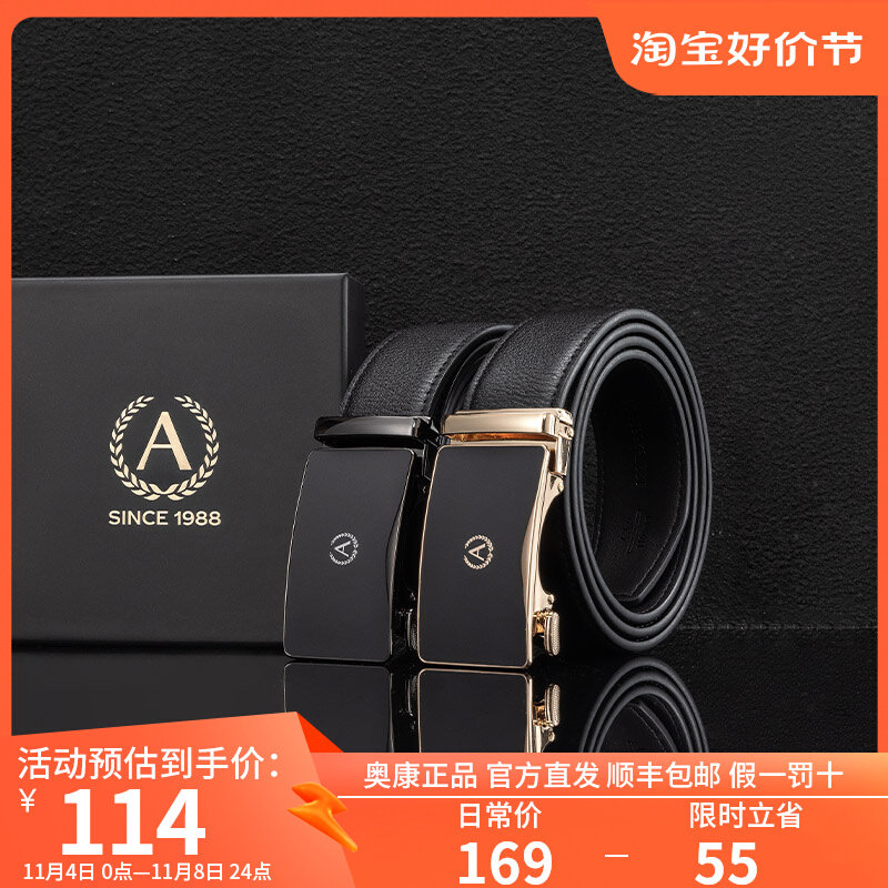 奥康男士皮带牛皮自动扣腰带商务真皮裤带正品生日礼物送父亲男友高性价比高么？